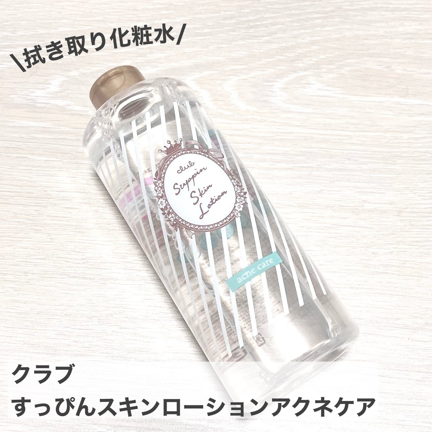 すっぴんスキンローション/クラブ/化粧水を使ったクチコミ(2枚目)