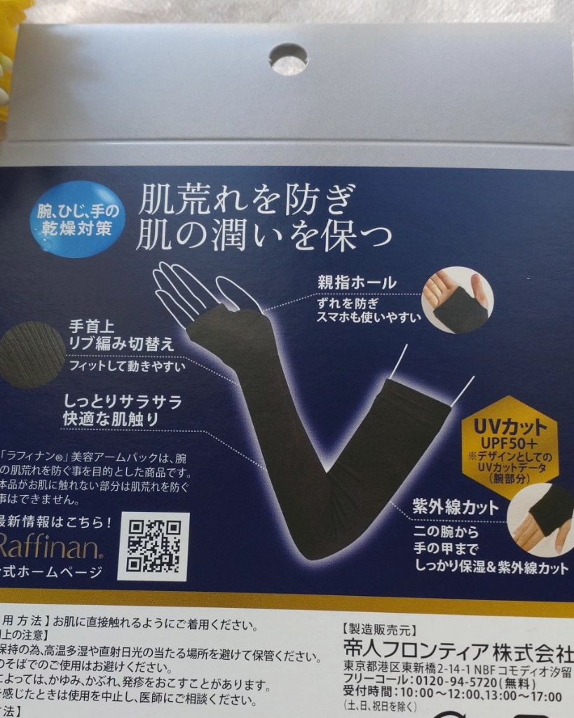 ラフィナン　美容アームパック/Raffinan/ボディグッズを使ったクチコミ（2枚目）