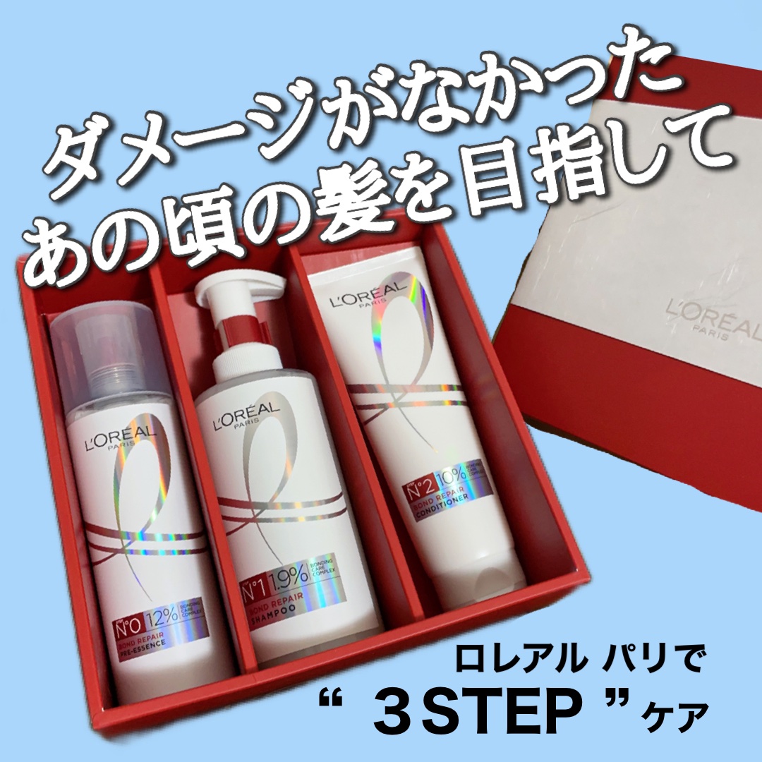 ロレアル パリ ボンド リペア シャンプー／コンディショナー/ロレアル パリ/市販シャンプーを使ったクチコミ（1枚目）