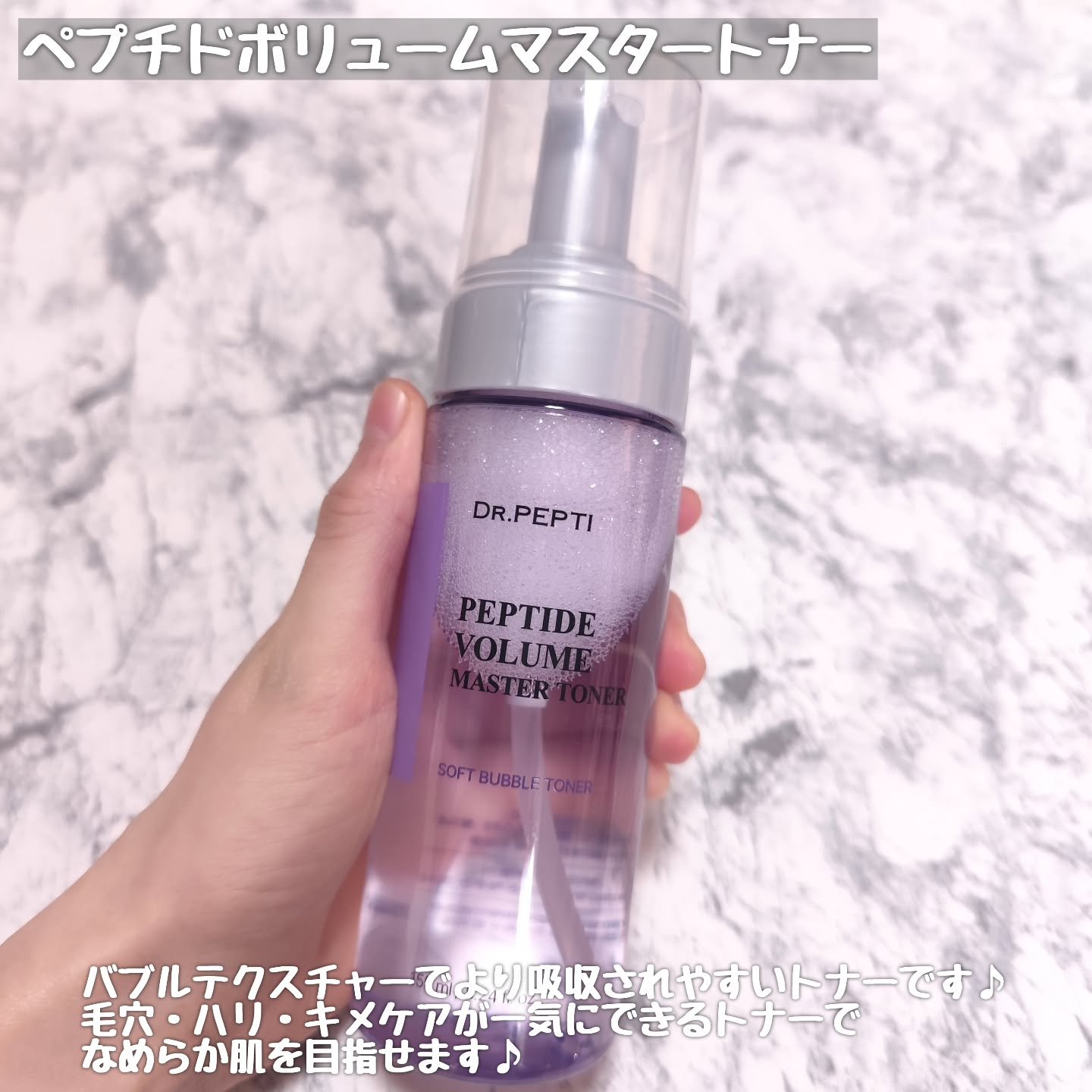 ペプチドボリュームマスタートナー/DR.PEPTI/ブースター・導入液を使ったクチコミ（3枚目）