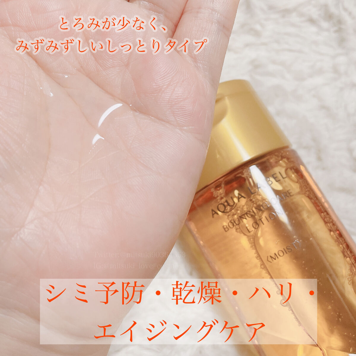 バウンシングケア ローション Ｍ/アクアレーベル/化粧水を使ったクチコミ（2枚目）