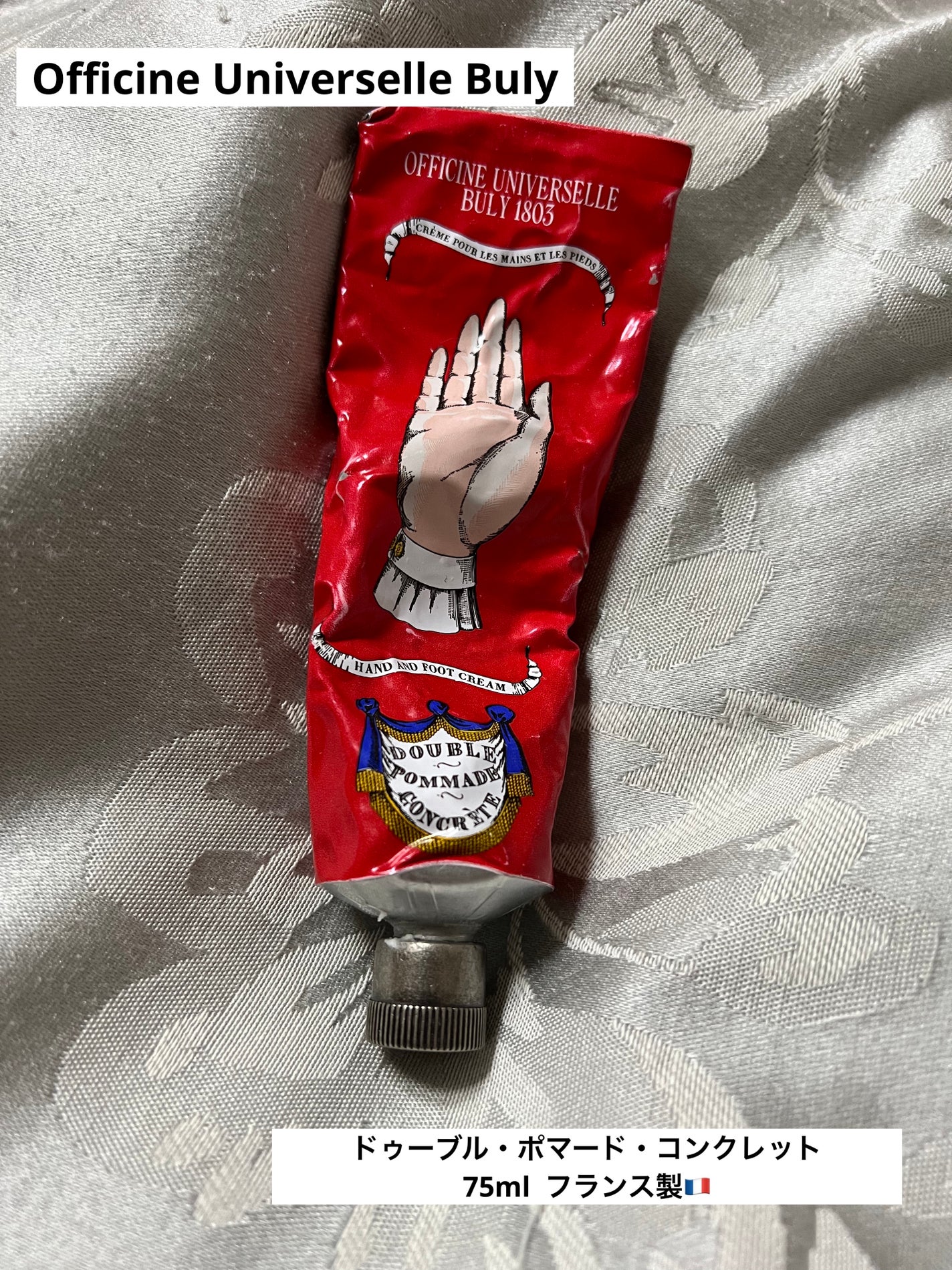 ドゥーブル・ポマード・コンクレット/オフィシーヌ・ユニヴェルセル・ビュリー/ハンドクリームを使ったクチコミ(1枚目)
