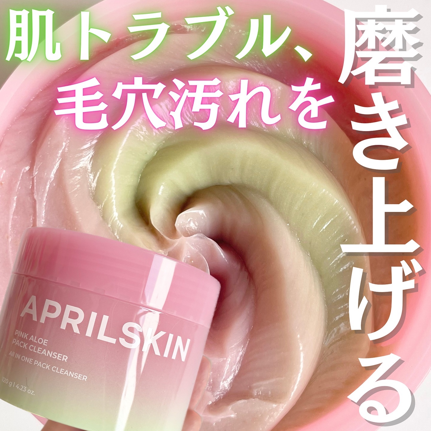 ピンクアロエメレンゲクレンザー/APRILSKIN/その他洗顔料を使ったクチコミ（1枚目）