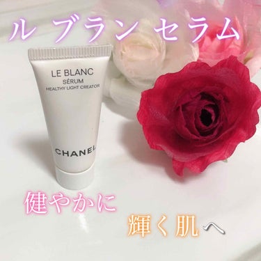 ル ブラン セラム HLC/CHANEL/美容液を使ったクチコミ（1枚目）