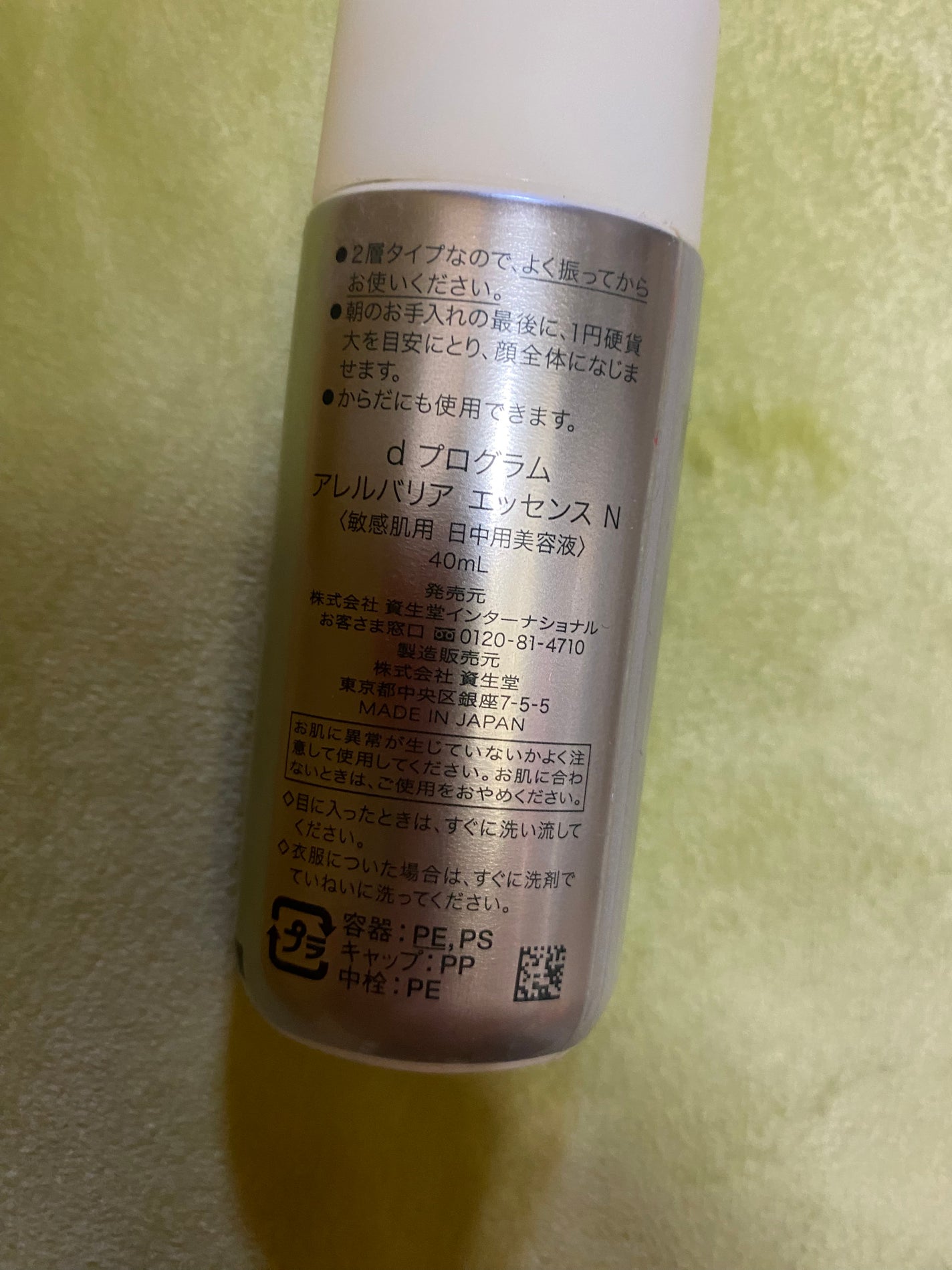 アレルバリア エッセンス N/d プログラム/美容液を使ったクチコミ(2枚目)