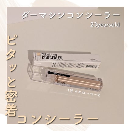 ダーマシンコンシーラー/23years old/リキッドコンシーラーを使ったクチコミ(1枚目)