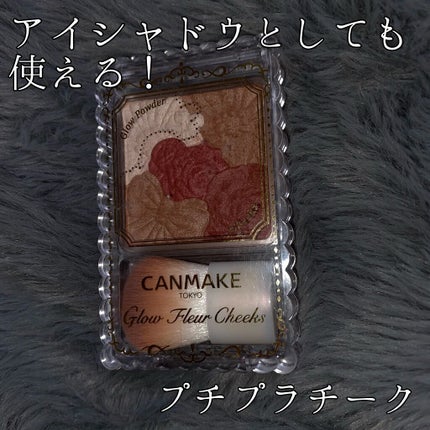 グロウフルールチークス/キャンメイク/パウダーチークを使ったクチコミ(1枚目)