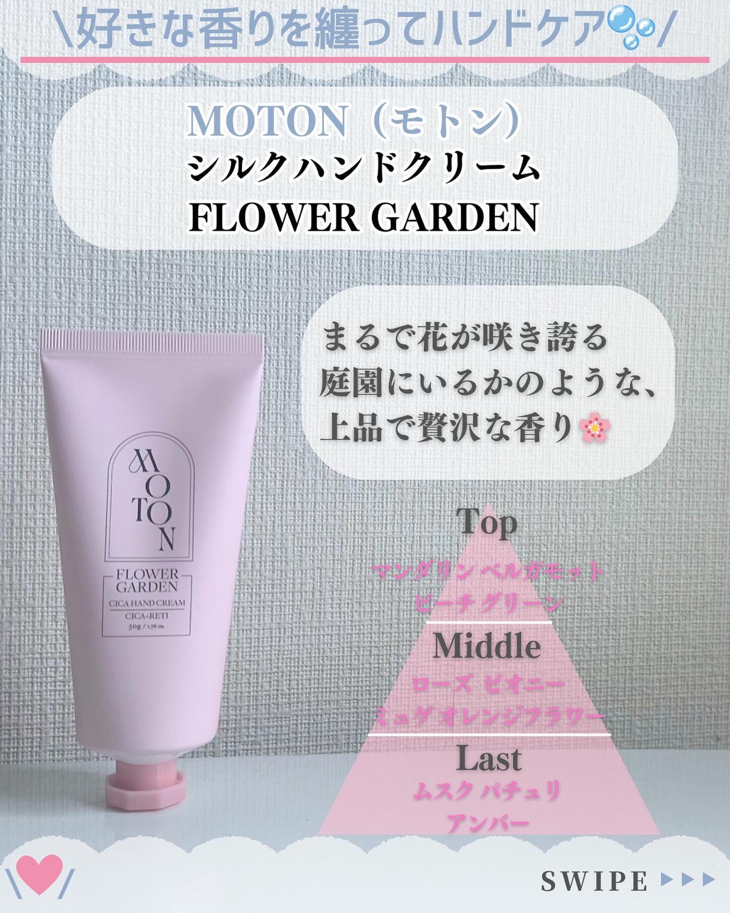 シルクハンドクリーム FLOWER GARDEN /MOTON/ハンドクリームを使ったクチコミ（2枚目）