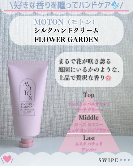 シルクハンドクリーム FLOWER GARDEN /MOTON/ハンドクリームを使ったクチコミ(2枚目)