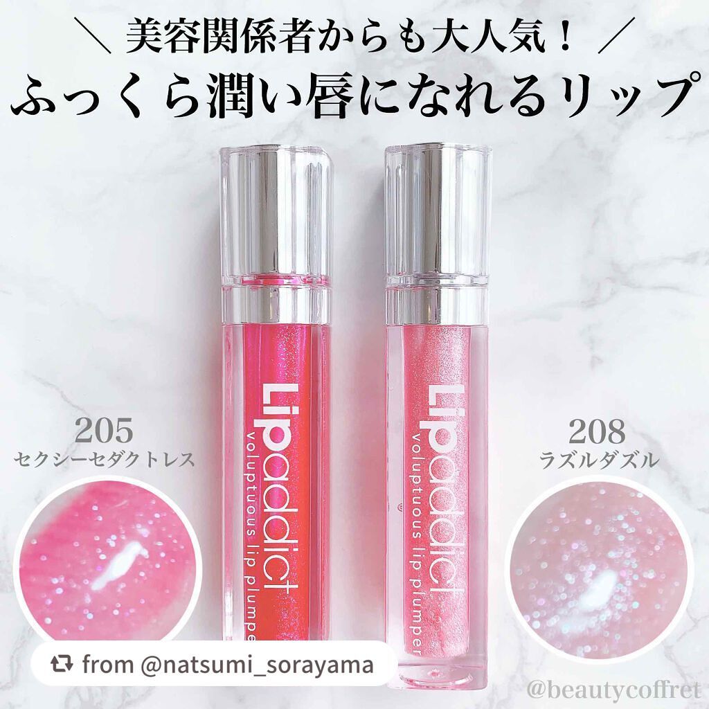 リップアディクト/soaddicted/リップグロスを使ったクチコミ(1枚目)