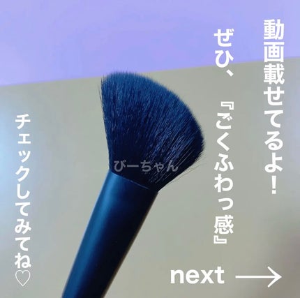 ごくふわブラシ/DAISO/メイクブラシを使ったクチコミ(3枚目)