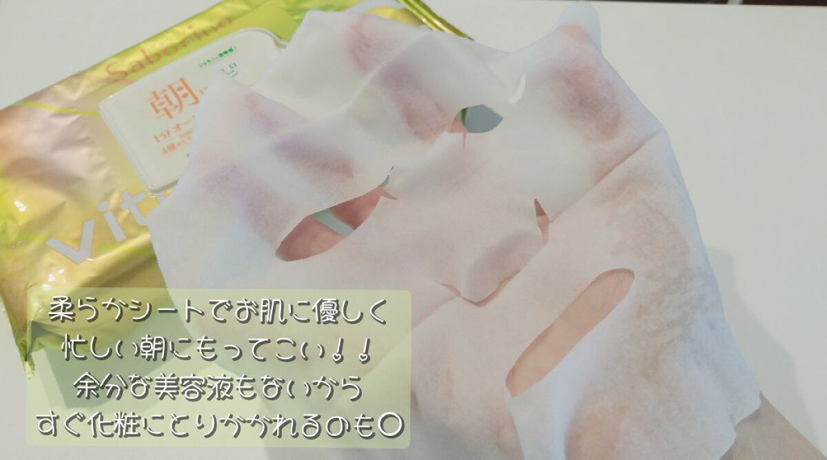 目ざまシート ビタットC/サボリーノ/シートマスク・パックを使ったクチコミ（3枚目）