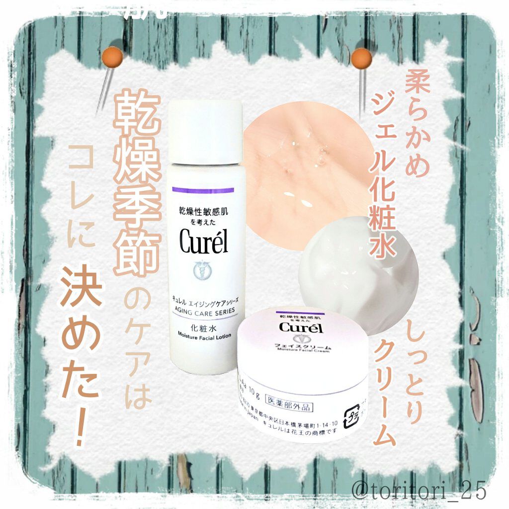 エイジングケアシリーズ ミニセット/キュレル/スキンケアキットを使ったクチコミ(2枚目)