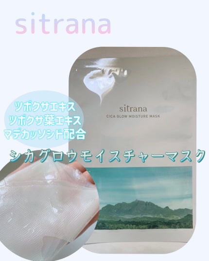 シカグロウ モイスチャーマスク/sitrana/シートマスク・パックを使ったクチコミ(1枚目)
