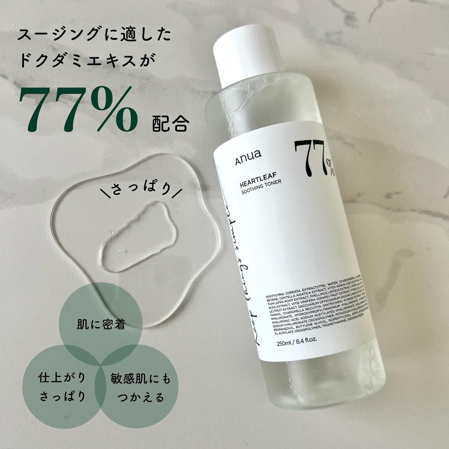 ドクダミ 77 スージングトナー/Anua/化粧水を使ったクチコミ（2枚目）