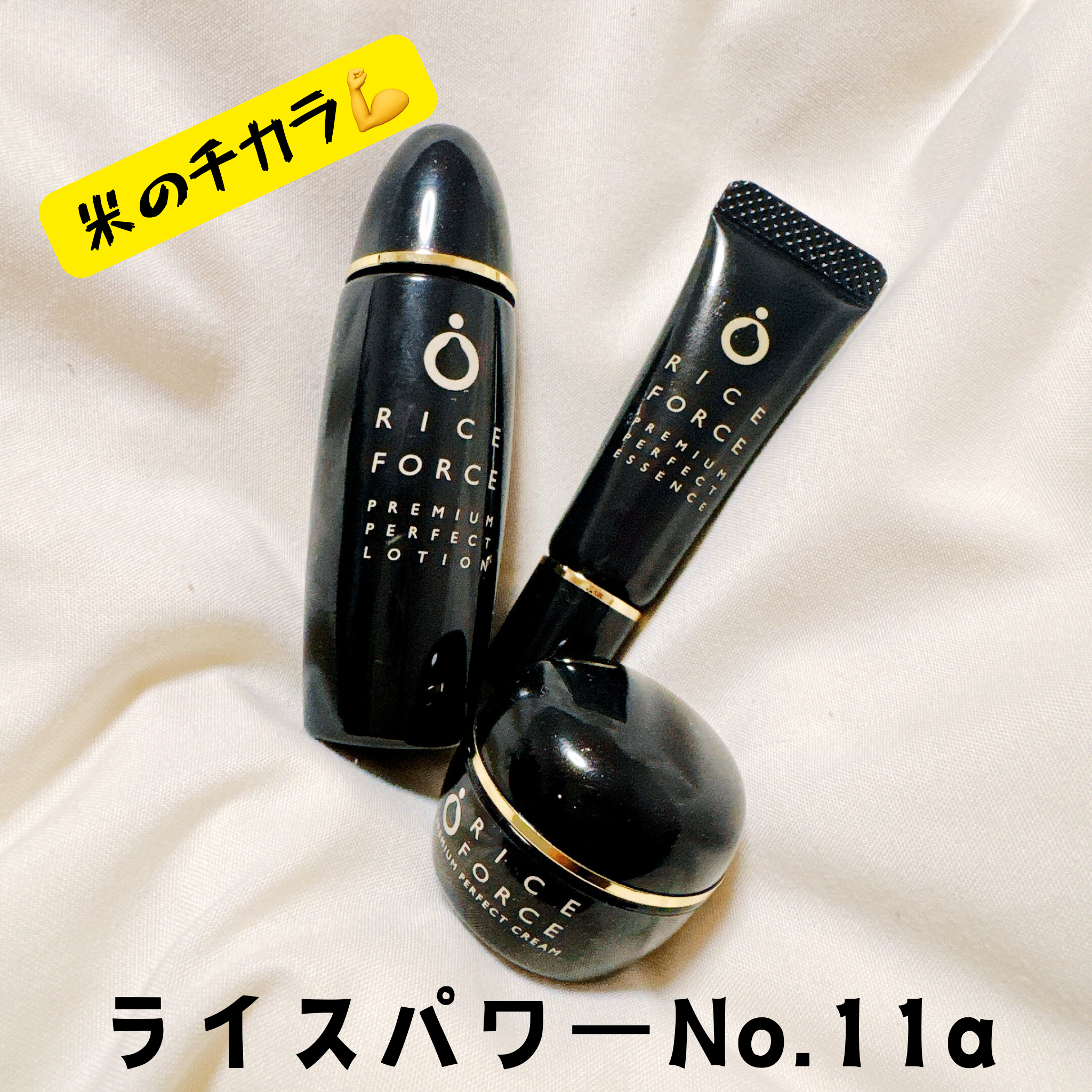 プレミアムパーフェクトクリーム/ライスフォース/フェイスクリームを使ったクチコミ（1枚目）