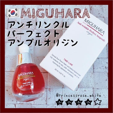 アンチリンクルエフェクトアンプルオリジン/MIGUHARA/美容液を使ったクチコミ（1枚目）