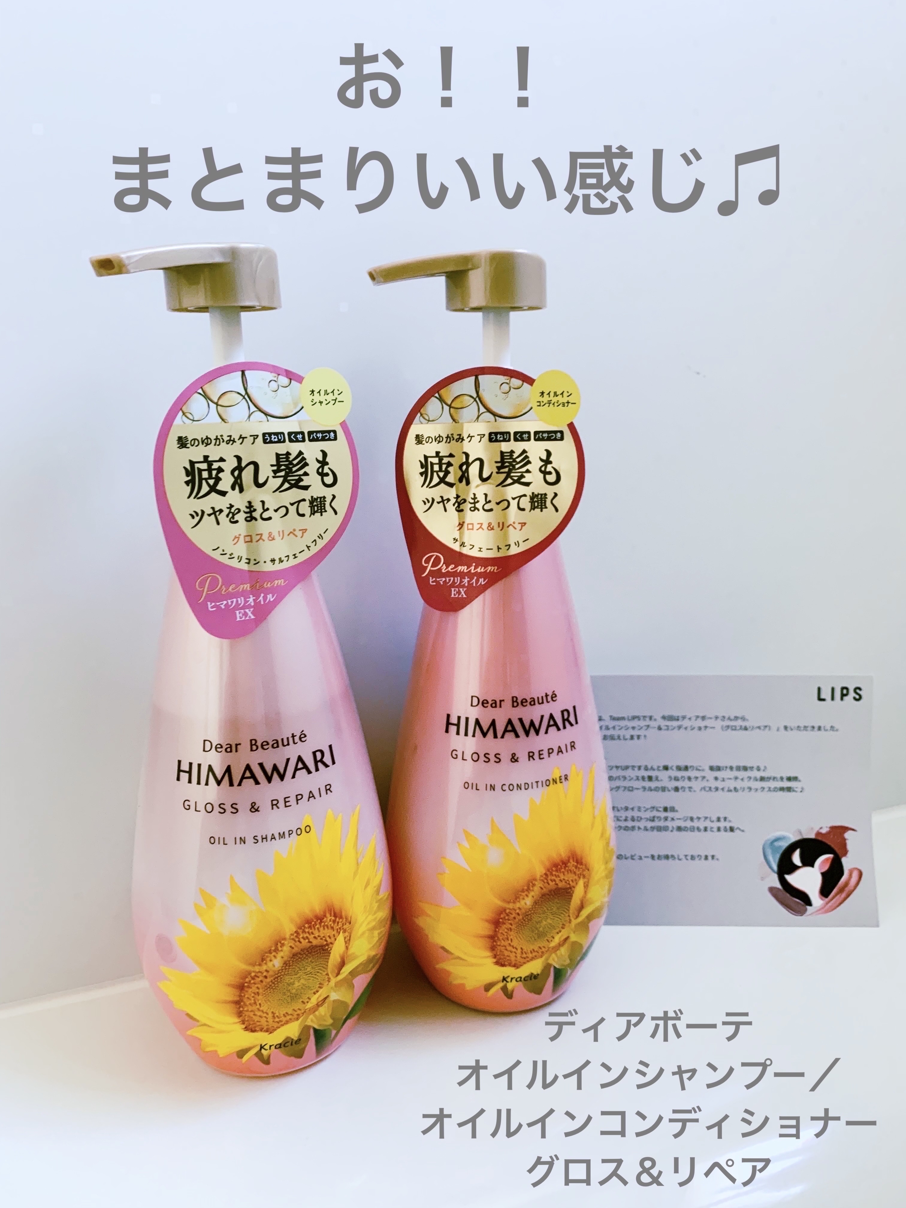 オイルインシャンプー／オイルインコンディショナー (グロス＆リペア)/ディアボーテ/市販シャンプーを使ったクチコミ（1枚目）