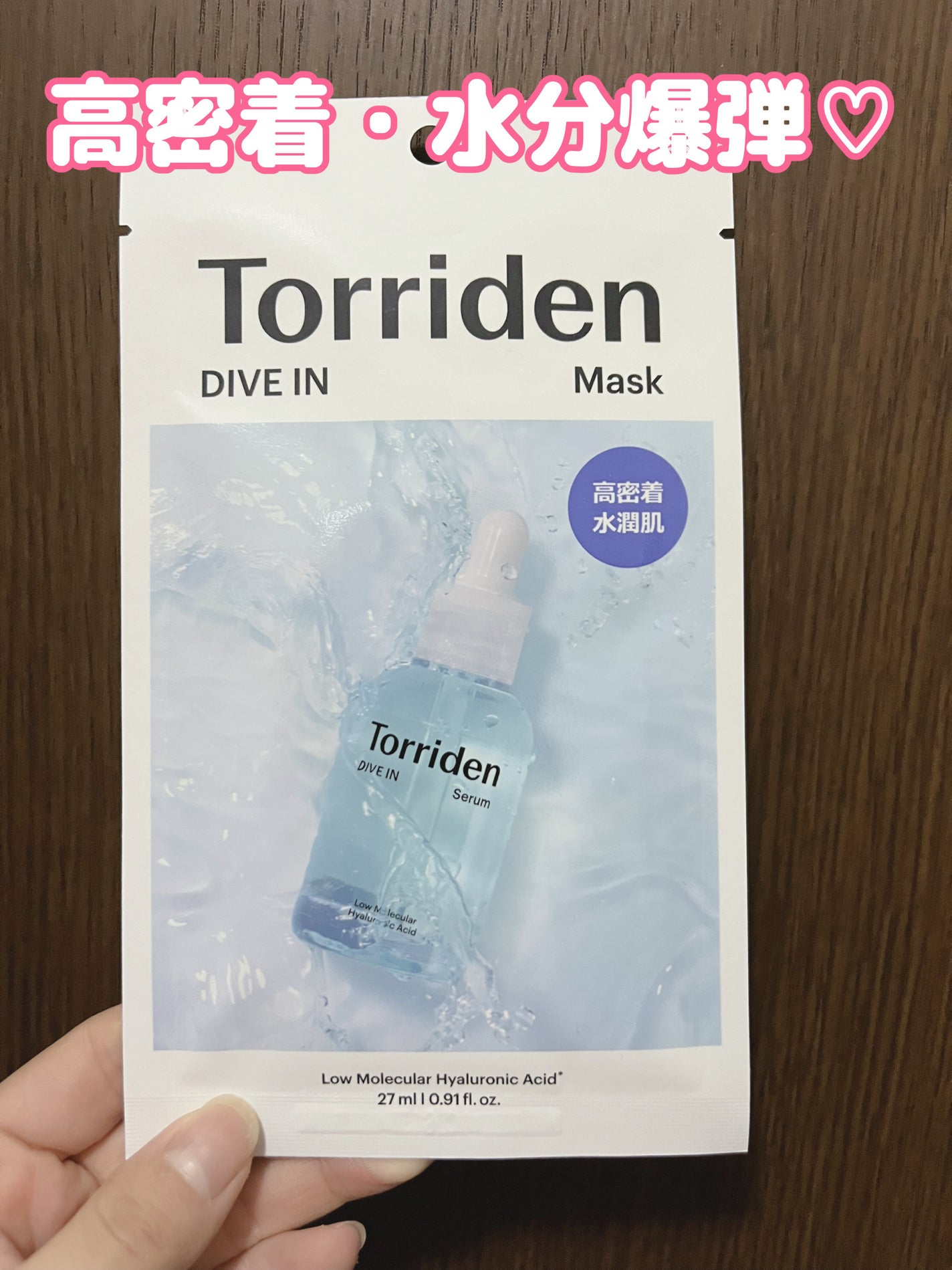 トリデン ダイブインマスクパック/Torriden/シートマスク・パックを使ったクチコミ(1枚目)