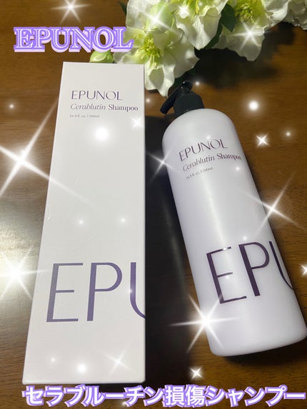 セラブルーチンシャンプー/Epunol/市販シャンプーを使ったクチコミ(1枚目)