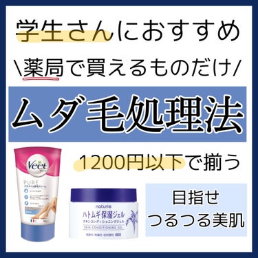 ヴィートピュアバスタイム除毛クリーム 敏感肌用/Veet/除毛クリームを使ったクチコミ（1枚目）