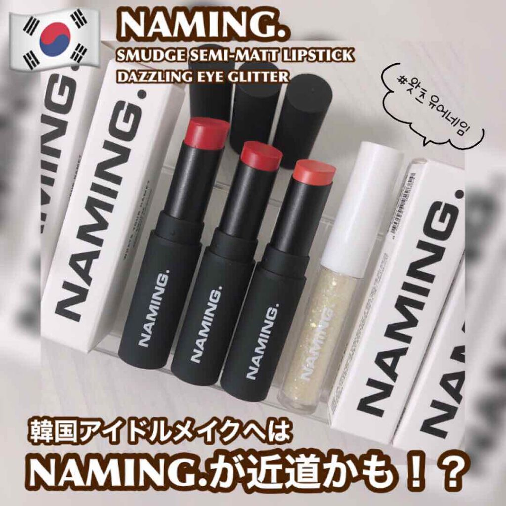 ダズリングアイグリッター/NAMING./リキッドアイシャドウを使ったクチコミ(1枚目)