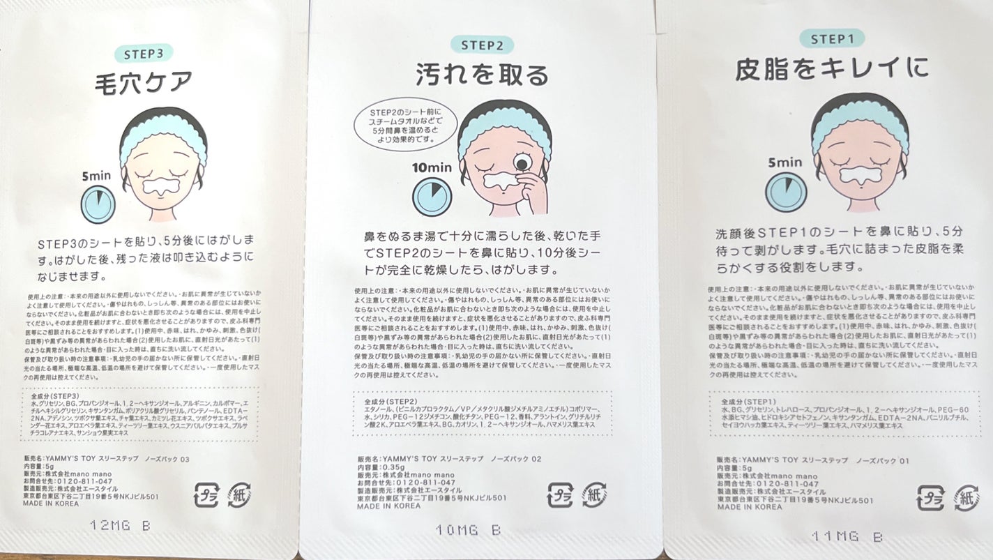 毛穴モップ (3STEP NOSE PACK)/YAMMY’S TOY/洗い流すパック・マスクを使ったクチコミ(2枚目)