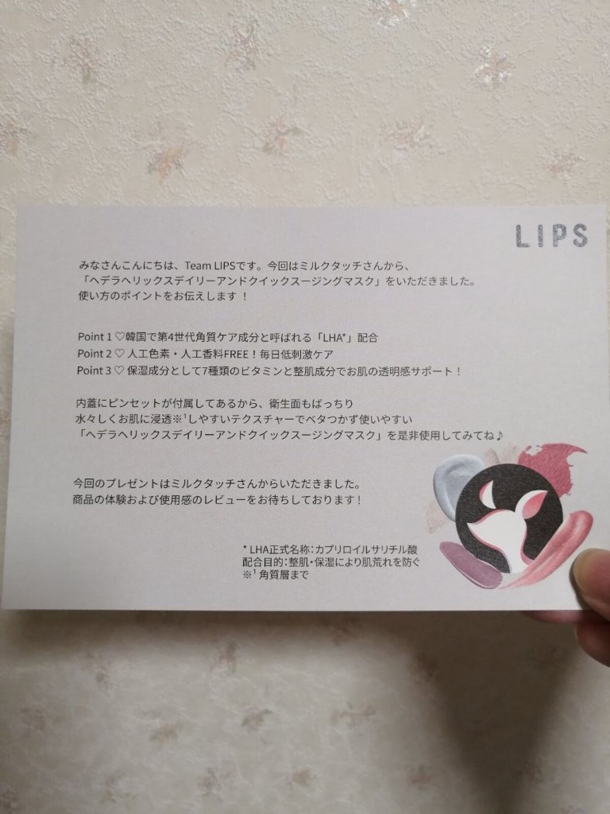 ヘデラヘリックス デイリー＆クイック スージングマスク/Milk Touch/シートマスク・パックを使ったクチコミ（2枚目）