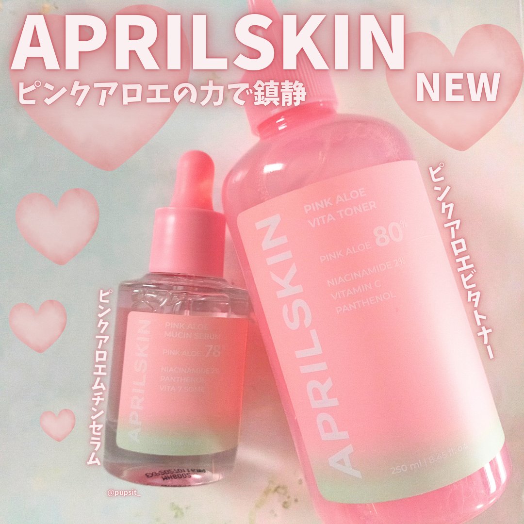 ピンクアロエビタトナー/APRILSKIN/化粧水を使ったクチコミ（1枚目）