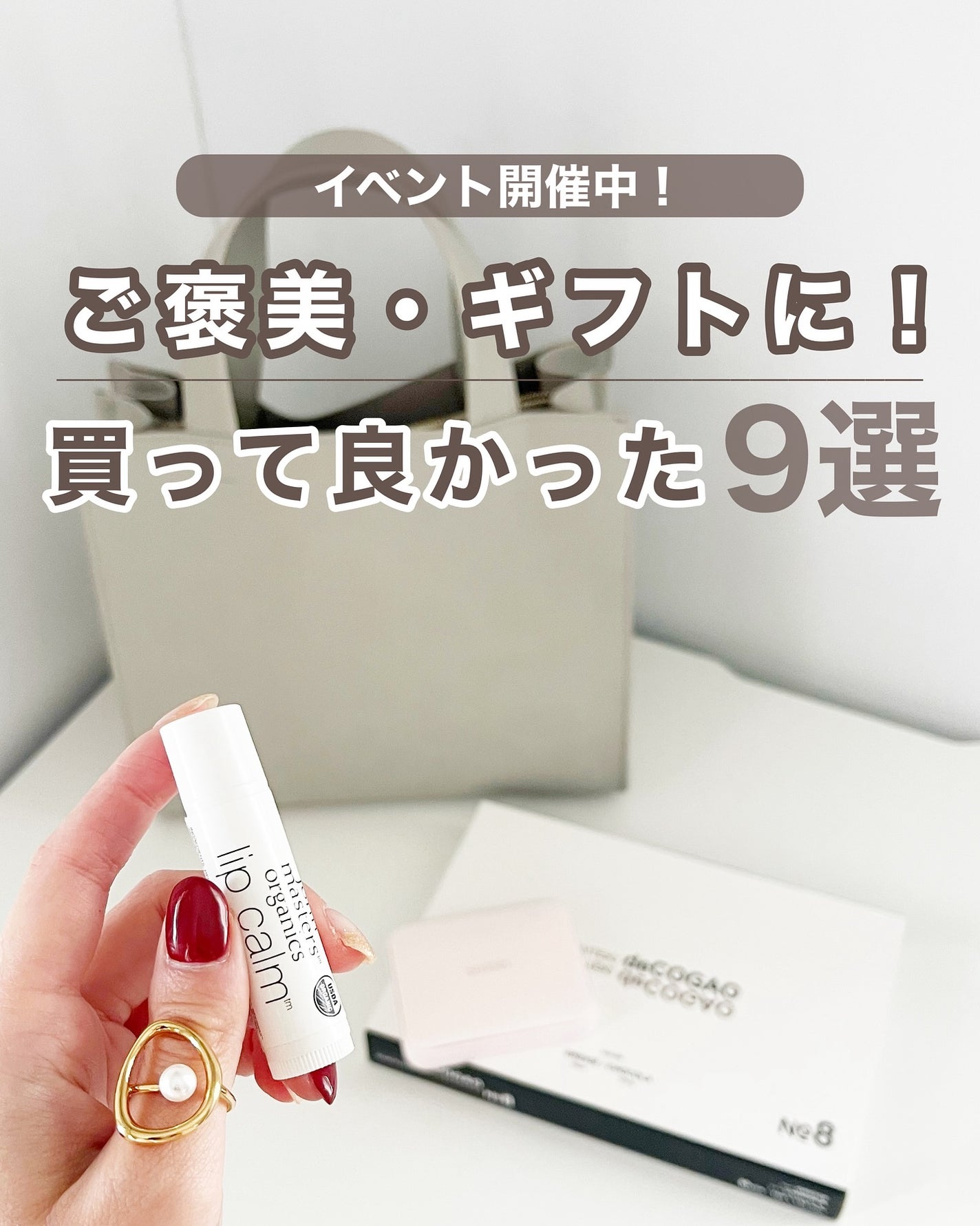 あおい|アラサー女子向けおしゃれギフト•プレゼント on LIPS 「@aoiroom2020◀︎センスのいいギフトを探す最近買って..」(1枚目)