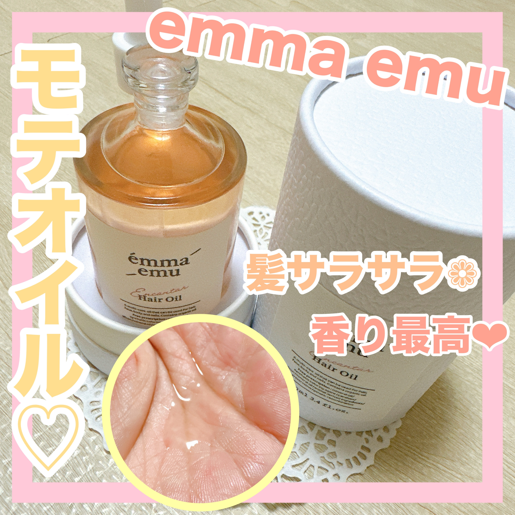 エンカンタールヘアオイル ピオニー＆ムスク/emma emu/ヘアオイルを使ったクチコミ（1枚目）