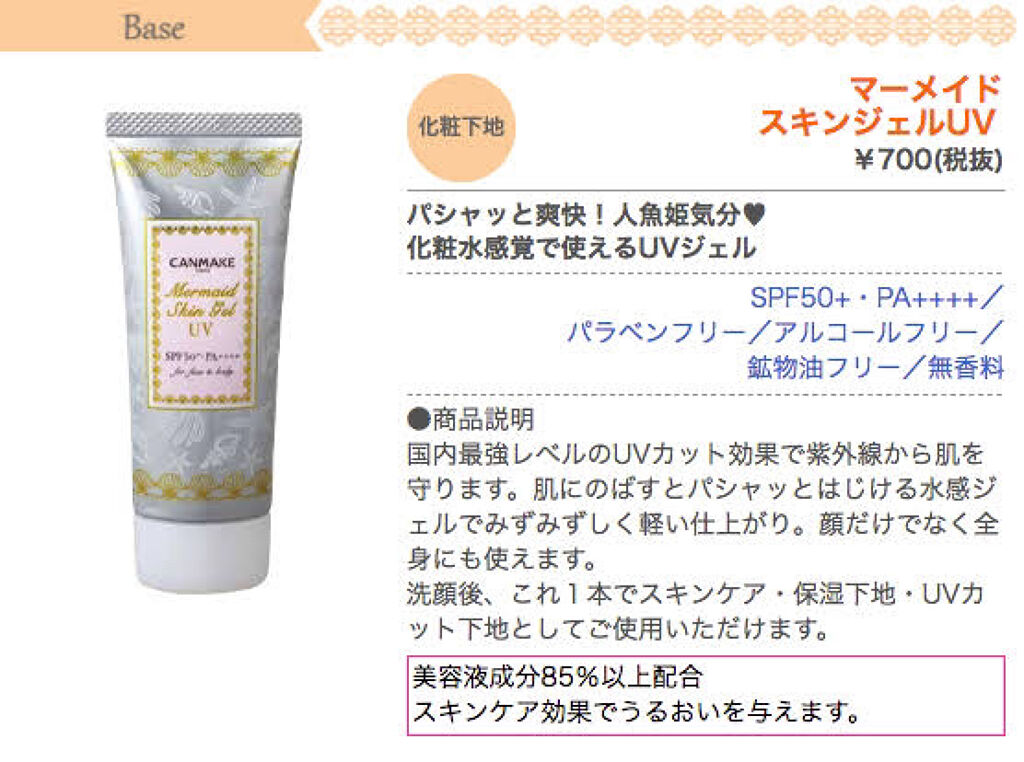 マーメイドスキンジェルUV/キャンメイク/日焼け止めジェルを使ったクチコミ（3枚目）