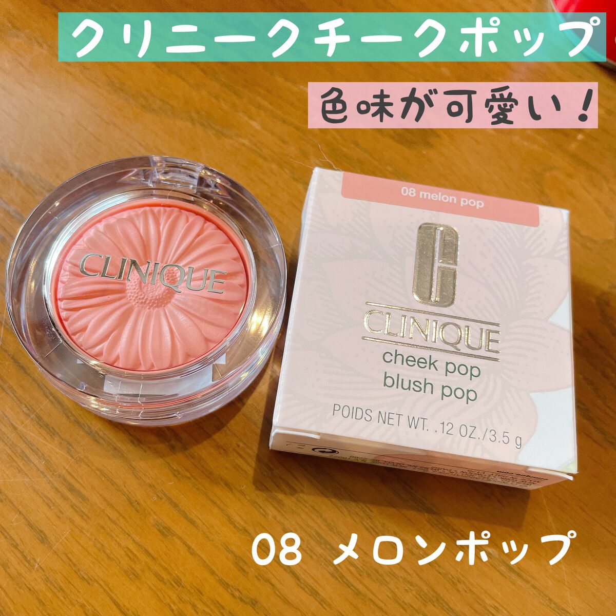 チーク ポップ/CLINIQUE/パウダーチークを使ったクチコミ(1枚目)