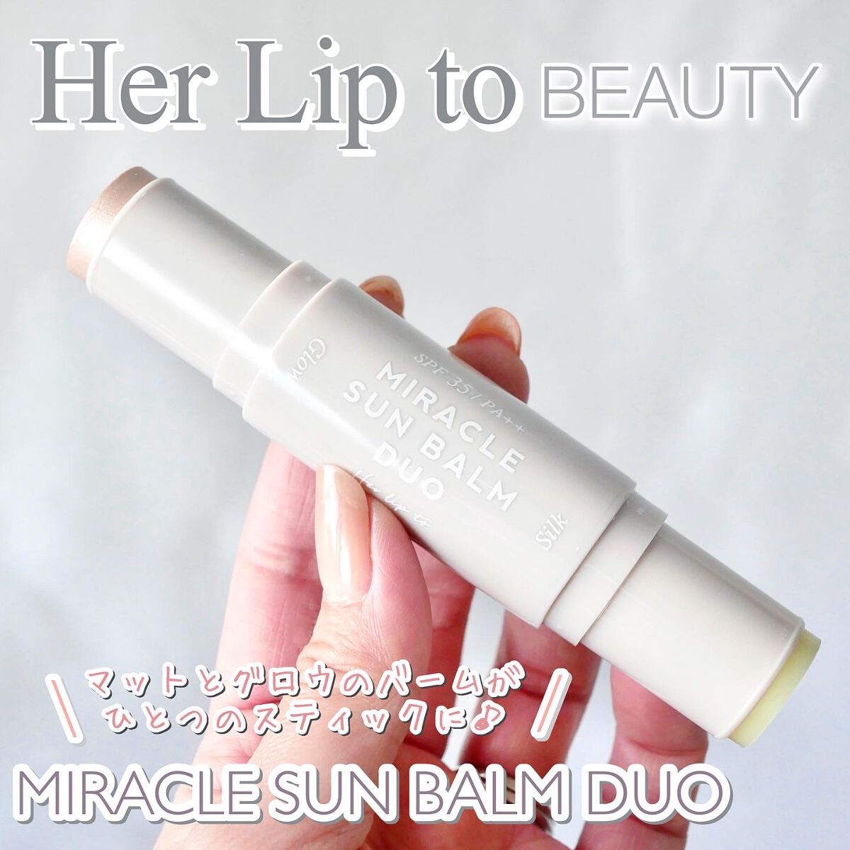 (新品未使用)Her lip to Miracle Sun Balm Duo