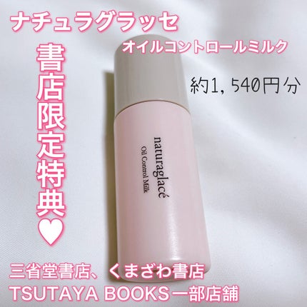 オイルコントロール ミルク /ナチュラグラッセ/化粧下地を使ったクチコミ(6枚目)