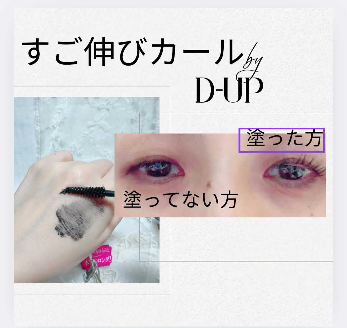 ハイパーリフトマスカラ/D-UP/マスカラを使ったクチコミ（2枚目）