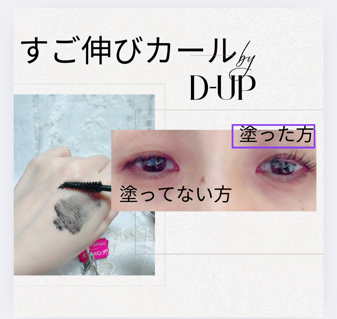 ハイパーリフトマスカラ/D-UP/マスカラを使ったクチコミ(2枚目)