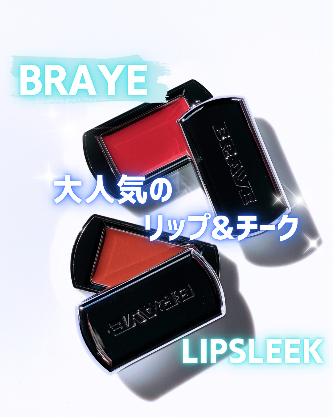 BRAYE LIPSLEEK/BRAYE/口紅を使ったクチコミ（1枚目）