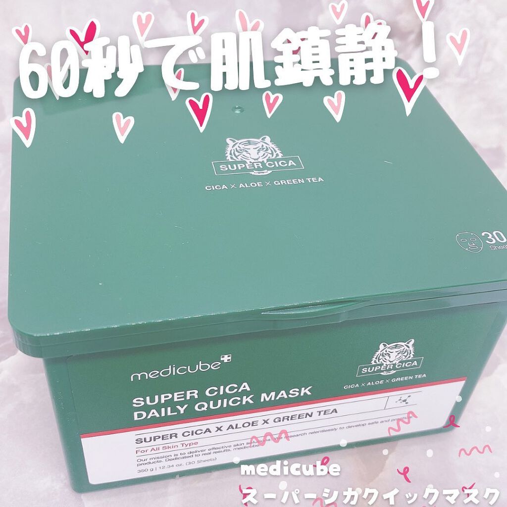 スーパーシカクイックマスクパック/MEDICUBE/シートマスク・パックを使ったクチコミ（1枚目）
