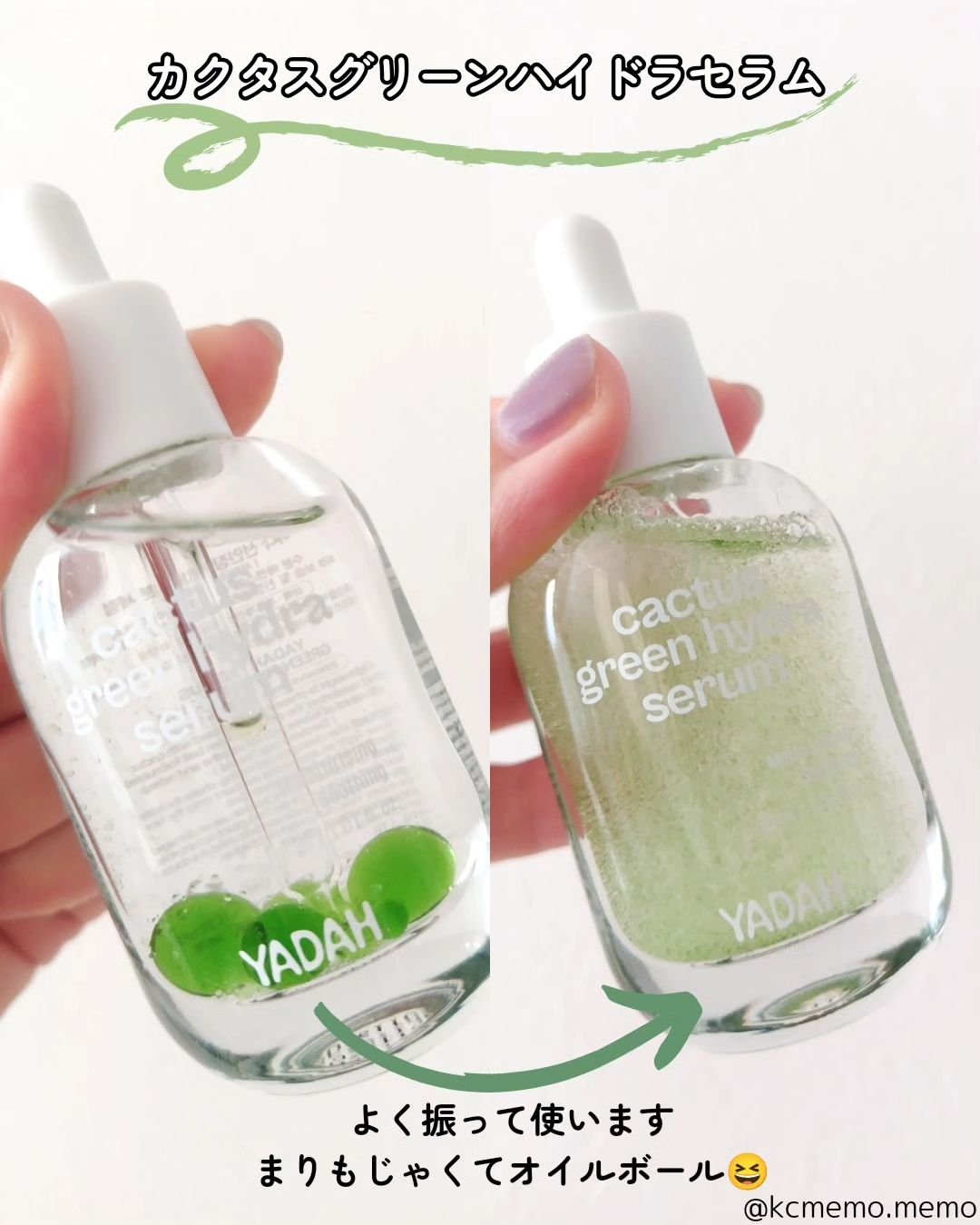 カクタスグリーンハイドラセラム/YADAH/美容液を使ったクチコミ（2枚目）