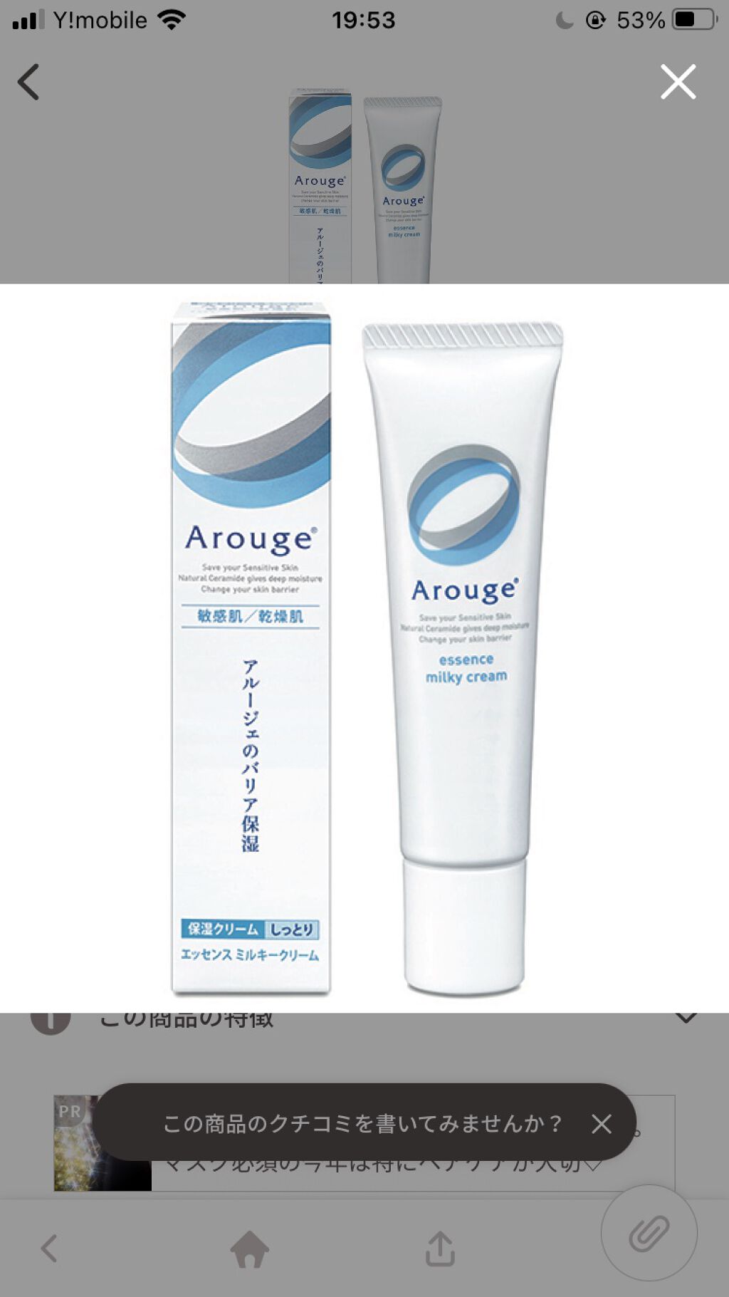 エッセンス ミルキークリーム (しっとり)/アルージェ/フェイスクリームを使ったクチコミ（1枚目）