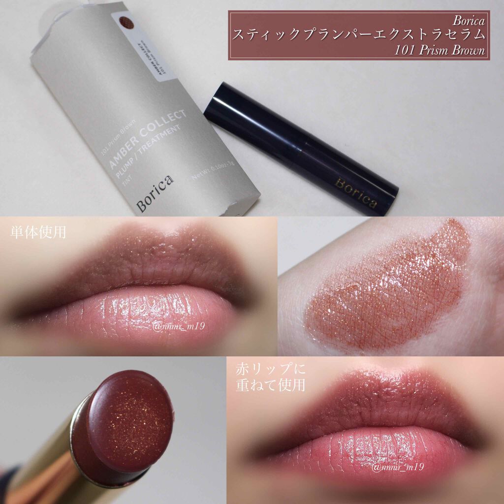 スティックプランパー エクストラセラム/Borica/リッププランパーを使ったクチコミ(2枚目)