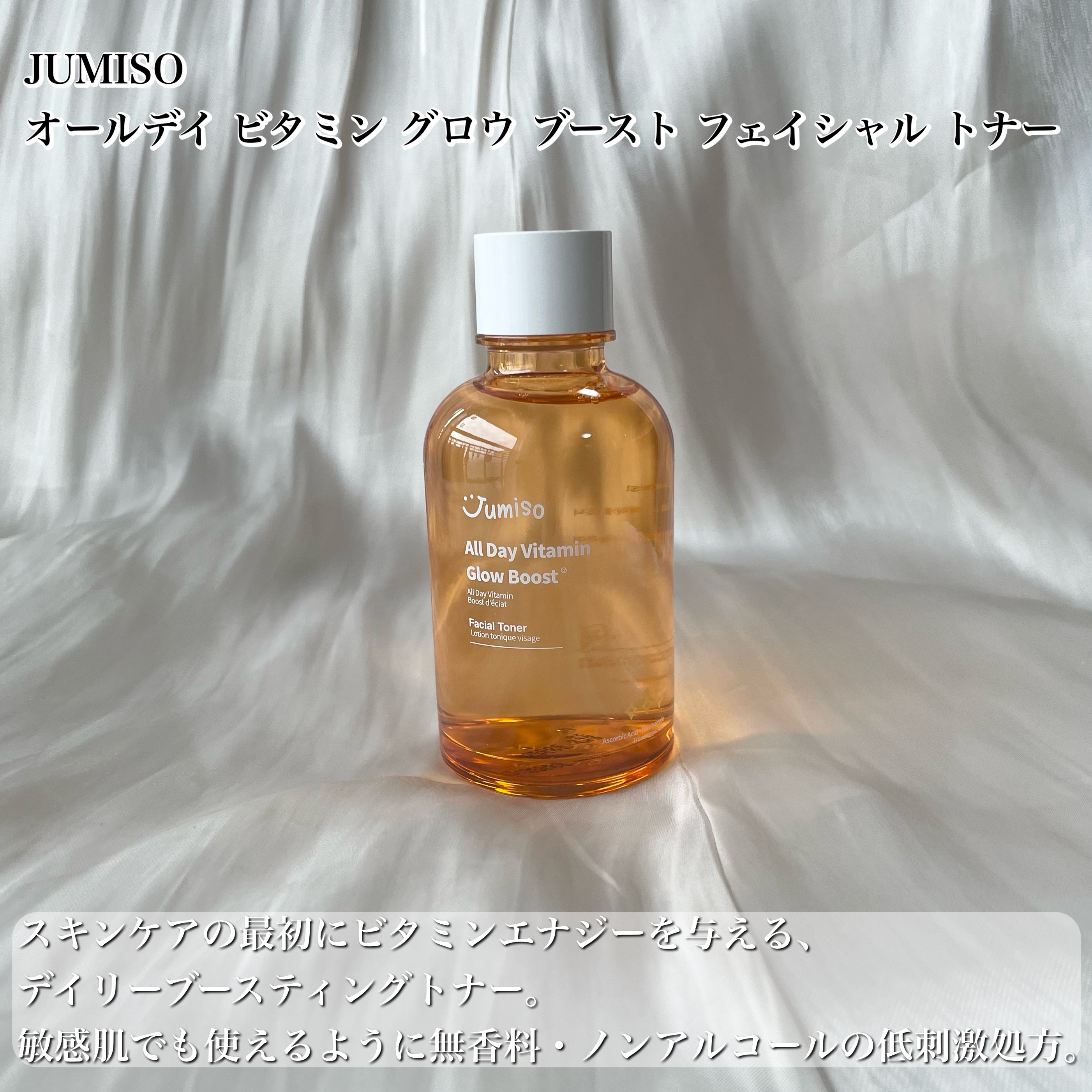 オールデイビタミンブライトニング＆バランシングフェイシャルセラム/JUMISO/美容液を使ったクチコミ（2枚目）