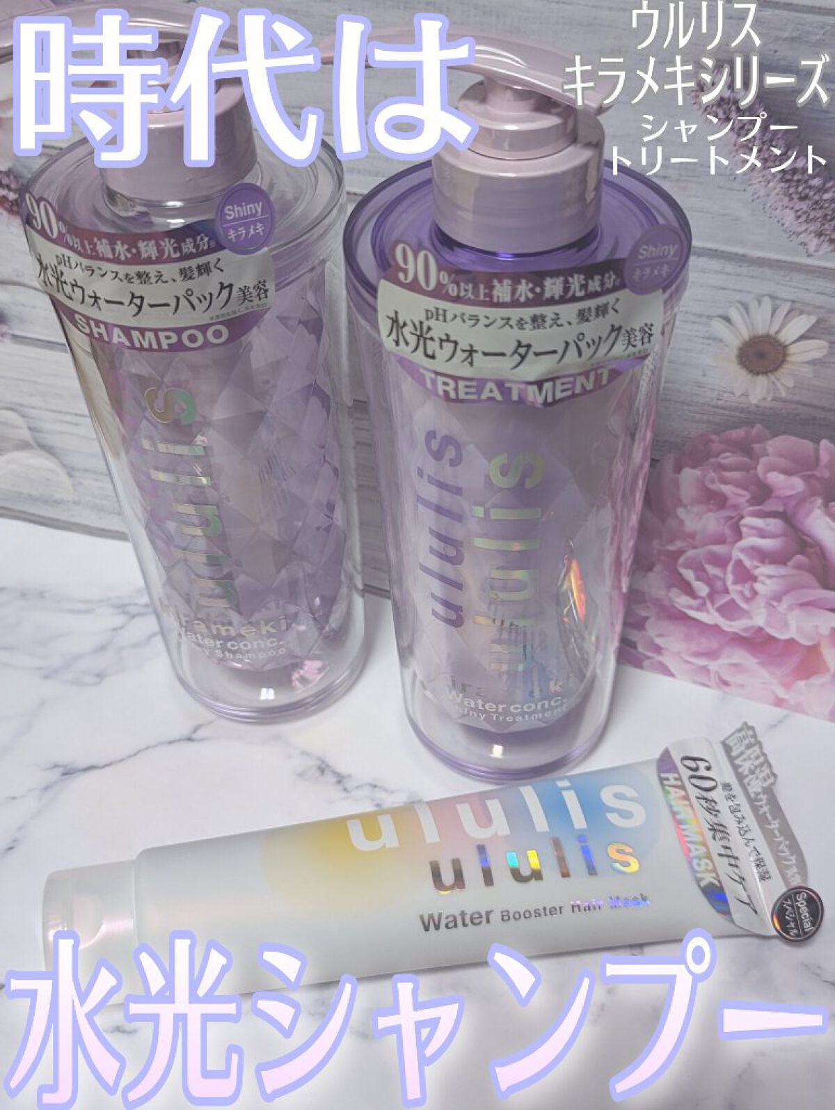 ウォーターブースター ヘアマスク/ululis/ヘアマスク・ヘアパックを使ったクチコミ（1枚目）