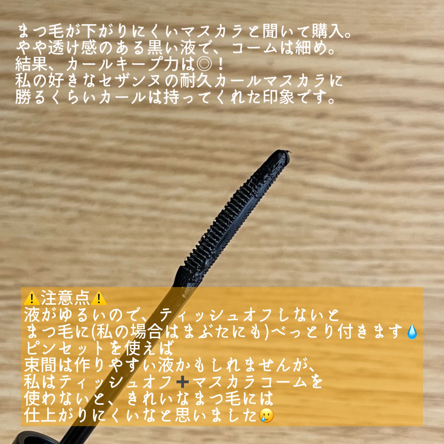 カールキープマジック/コーセーコスメニエンス/マスカラを使ったクチコミ(3枚目)