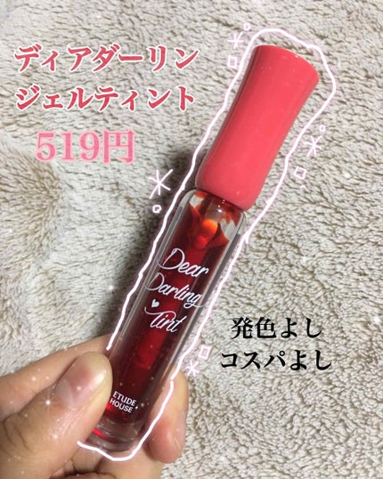 ディアダーリン ウォータージェルティント/ETUDE/リップティントを使ったクチコミ(1枚目)