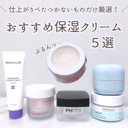 サミュ PHセンシティブクリーム/SAM'U/フェイスクリームを使ったクチコミ(1枚目)