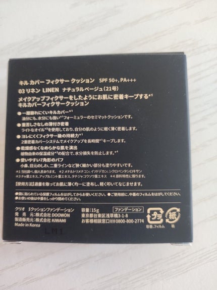 キル カバー フィクサー クッション/CLIO/クッションファンデーションを使ったクチコミ(3枚目)