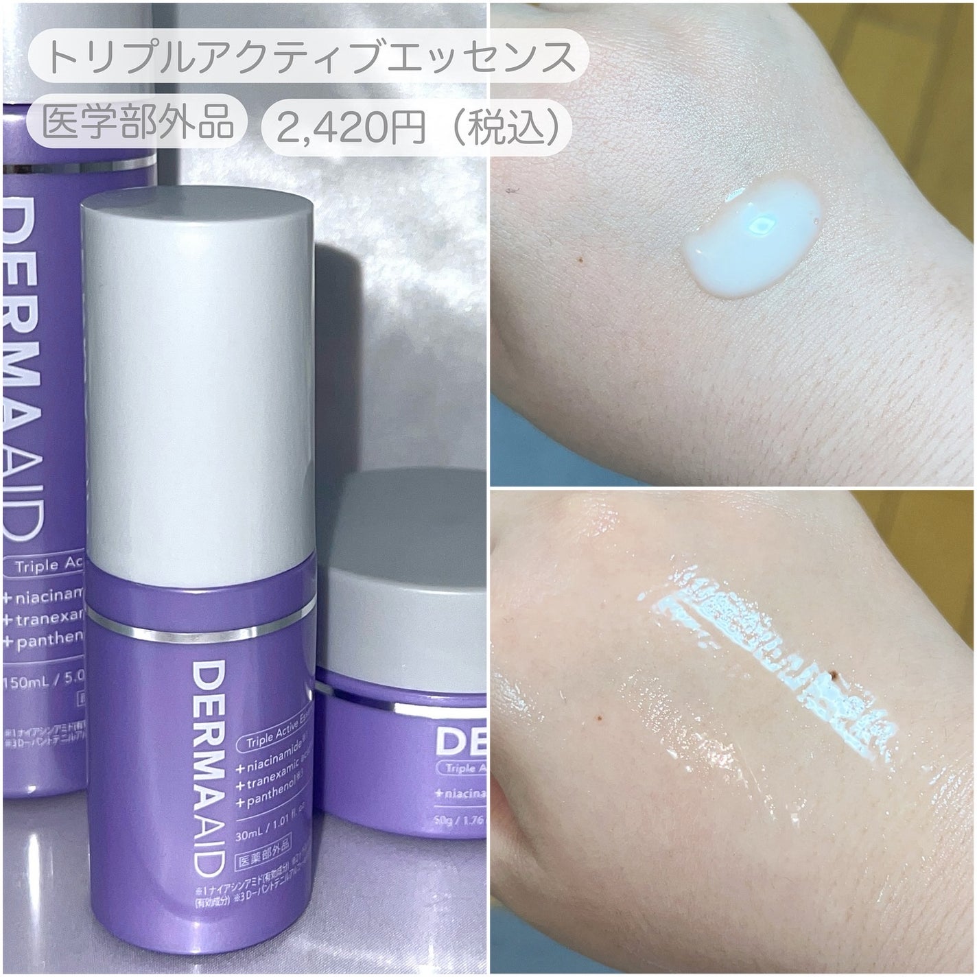 ダーマエイド トリプルアクティブローション【医薬部外品】/pdc/化粧水を使ったクチコミ(4枚目)