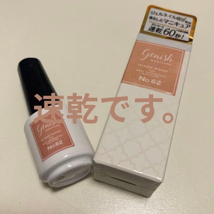 ジーニッシュ/ジーニッシュマニキュア/マニキュアを使ったクチコミ(1枚目)